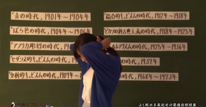最適仮眠授業